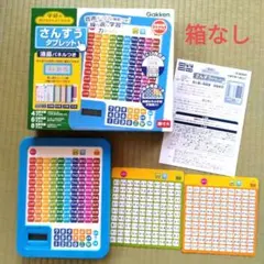 学研の遊びながらよくわかる　さんすうタブレット　かけ算　わり算　たし算　ひき算のサムネイル