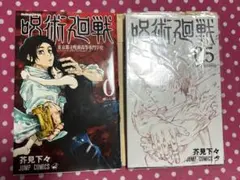 2026年最新】呪術廻戦0.5巻の人気アイテム - メルカリ