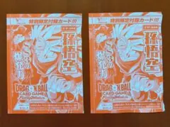 ドラゴンボール フュージョンワールド 孫悟空 2枚セット Vジャンプ付録