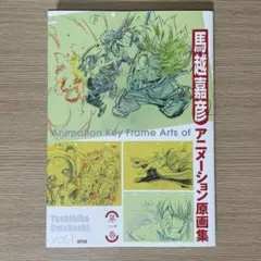馬越嘉彦 原画集 1〜4セット コミックマーケット コミケ 馬越嘉彦 原画集 1〜4セット コミックマーケット コミケ WEB