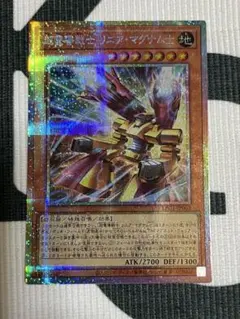 ア*テ様 遊戯王　超電導戦士リニアマグナム± プリズマティックシークレットレア1