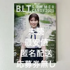 【未読　匿名配送】　BLT SUMMER CANDY 2025 ※応募券なし