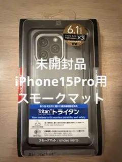 未開封：Power Support Air Jacket iPhone15Pro