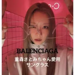 BALENCIAGA バレンシアガ BB0339O メガネ サングラス 林和希 - メルカリ