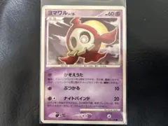 ポケカ ヨマワル 色違い 039/092