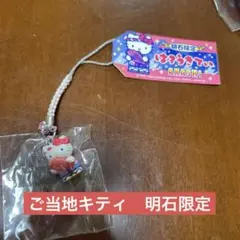 ご当地キティ　根付け　明石限定