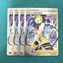 カミツレのきらめき sr 4枚