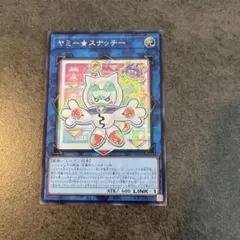 ヤミースナッチー