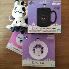 一番くじポケモンTypeGhostセット品C.D.E賞