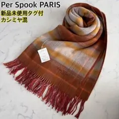Papas パパス ストール 麻 リネン ドット柄 秋 新品未使用タグ付き
