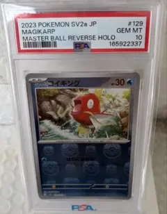 2026年最新】ポケモンカード コイキング マスターボールの人気アイテム