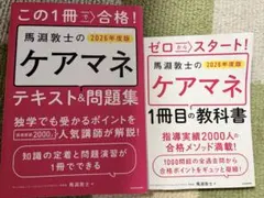 馬淵敦士　ケアマネ　2026 テキストセット