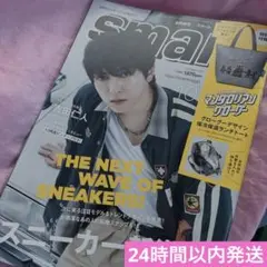smart10月号　吉田仁人(m!lk) 雑誌のみ　付録なし　ピンナップあり