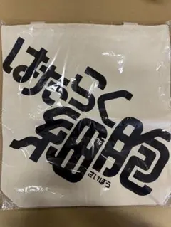 はたらく細胞　ビックトートバッグ