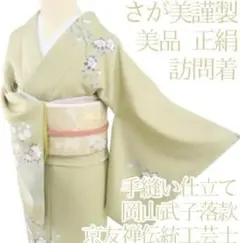 4016美品　上品染小紋　単衣　さがみ謹製 掲載23日迄！” 【半期決算SALE】 【小糸染芸 小糸敏】 特選京