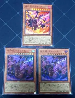 銀河眼の時空竜 超銀河眼の時空竜 各3枚セット RED ウルトラ - メルカリ