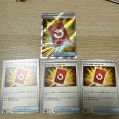 スペシャルレッドカード4枚(SR込み)