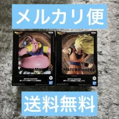 ドラゴンボールZ MATCH MAKERS 孫悟空　魔人ブウ フィギュア