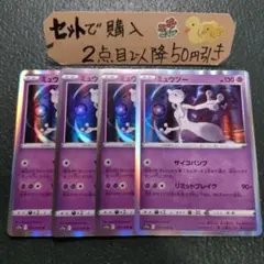 ポケモン ミュウツー サイコパンプ 4枚 番号M2860