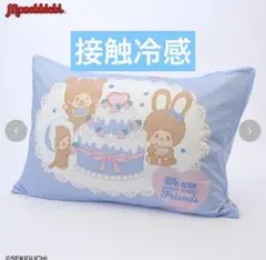 モンチッチ枕カバー　しまむら