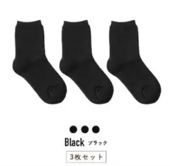 【ホカロン】吸湿·発熱·抗菌·防臭　 　ソックス 3足セット 22.5-25cm