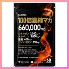 【100倍濃縮】マカ サプリ シトルリン アルギニン 亜鉛 高麗人参