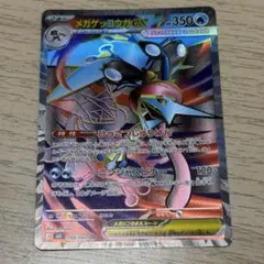 メガゲッコウガex SR MEGA 拡張パック ニンジャスピナー 098/083