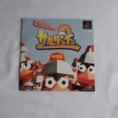 PS1 「サルゲッチュ」体験版