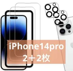 2+2枚 セット iphone14 Pro ガラスフィルム カメラフィルム