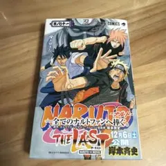 NARUTO 71巻 初版帯付き