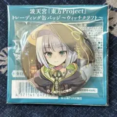 東方Project 缶バッジ 魂魄妖夢