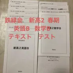 2026年最新】鉄緑会テストセミナーの人気アイテム - メルカリ