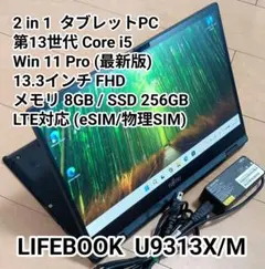 タッチパネル LIFEBOOK U9313X/M 第13世代Corei5 LTE - メルカリ