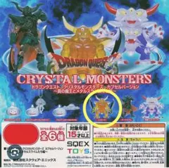 新品未開封　ドラゴンクエストクリスタルモンスターズ 　エスターク