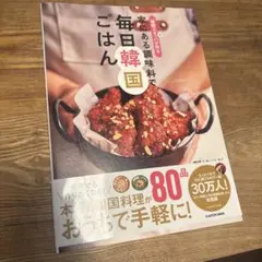 韓国人オッパが作る 家にある調味料で 毎日韓国ごはん