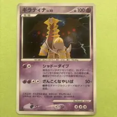 ギラティナ lv.52 DPBP 526 DP5 - メルカリ