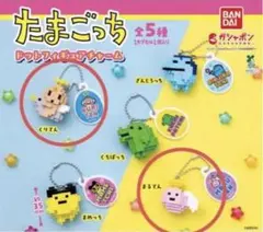 たまごっち ドットフィギュアチャーム まるてん　くりてん