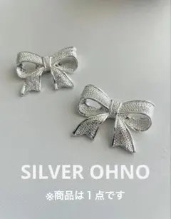 【SILVER OHNO】シルバーオオノリボンモチーフナイフレスト（箸置き）１点