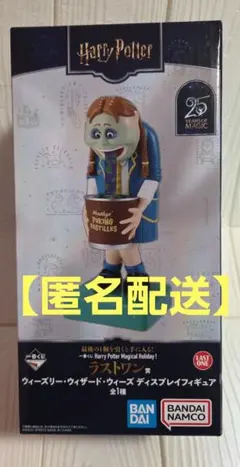ハリー・ポッター一番くじ　ラストワン賞　ウィーズリー・ウィザード・ウィーズ