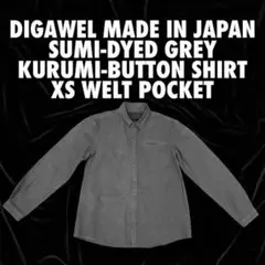 DIGAWEL 日本製 墨染め グレー くるみボタン シャツ XS 玉縁ポケットのサムネイル