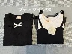 プティマイン　90サイズ トップス2点セット