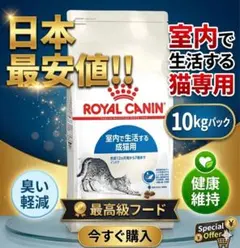 ロイヤルカナン】室内で生活する成猫用 インドア 4kg 2袋 合計8kg
