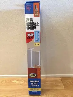 アイリスオーヤマ　家具転倒防止　伸縮棒　突っ張り棒　2本　60〜100cm