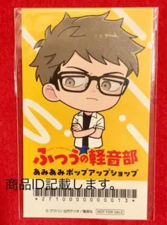 2026年最新】ふつうの軽音部 田口の人気アイテム - メルカリ