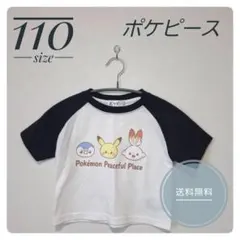ポケピース ラグラン半袖Tシャツ 110白黒 美品 送料込みのサムネイル