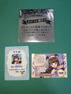 アイカツプリパラ 映画入場者プレゼント特典 ミニ学生証＆トモチケ 黒須あろま