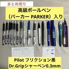 多色ボールペン シャープペン　フリクション　水性ペン　油性ペン　鉛筆　まとめ売り