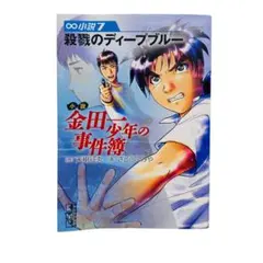 2025年最新】金田一少年の事件簿 殺戮のディープブルーの人気
