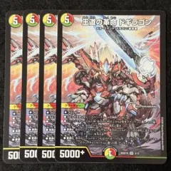 2026年最新】王道の革命ドギラゴン 4枚の人気アイテム - メルカリ