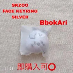 スキズ SKZOO FACE KEYRING SILVER BbokAri
